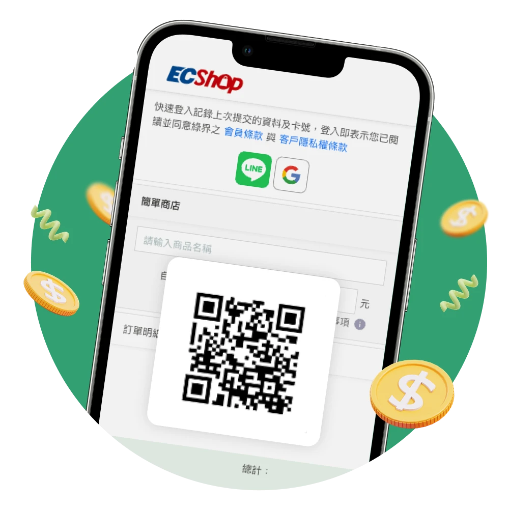 教你一分鐘產生收款連結
